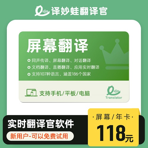 屏幕翻译软件游戏漫画 译妙蛙翻译官 同声传译