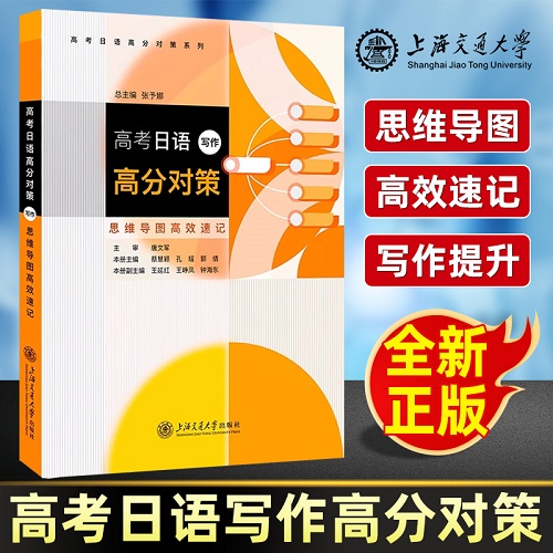 2024 高考日语写作高分对策思维导图高效速记