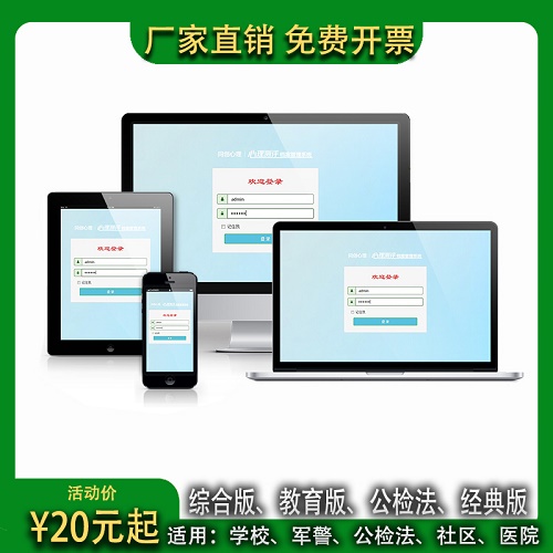 心飞心理学校心理咨询室测评档案软件