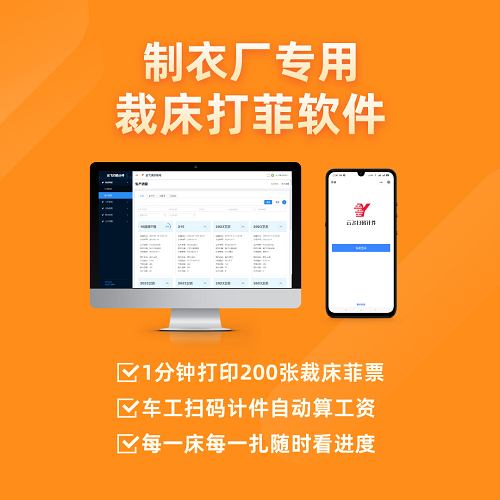 云飞裁床打菲软件 制衣厂算工资生产管理软件