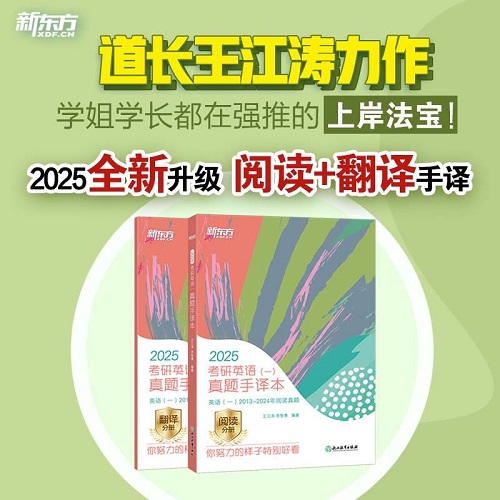 考研英语一二真题手译本 2013-2024阅读翻译历年真题