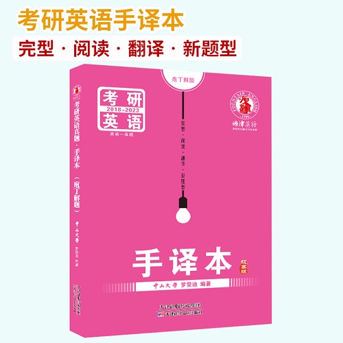 考研英语手译本 完形阅读翻译新题型