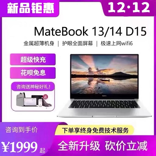 Huawei华为 MateBook13/14全面屏触控轻薄电脑