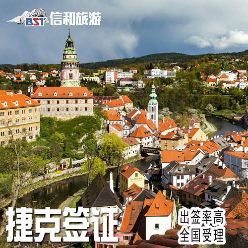 旅游签证·上海送签·捷克签证欧洲申根