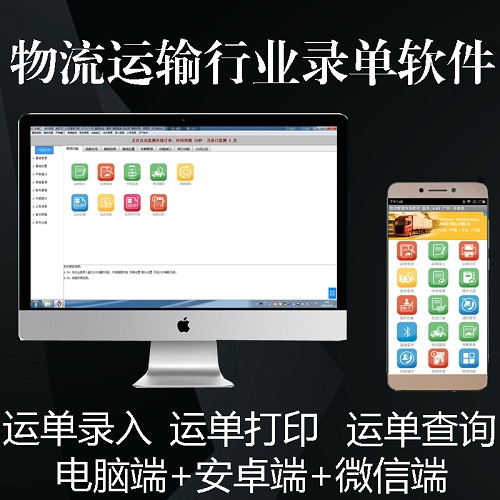 千端物流管理软件 货运企业软件 手机开单APP