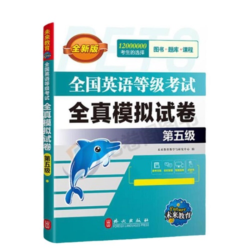 全国公共英语等级考试 五级pets5全真模拟试卷