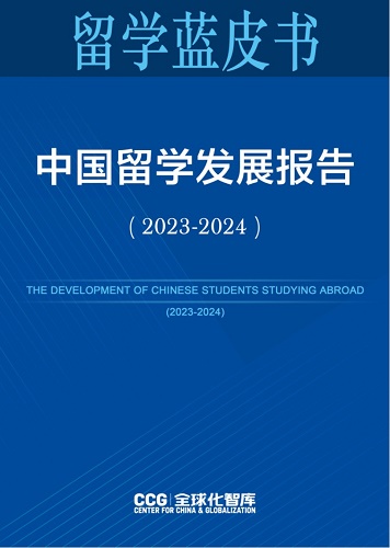 中国留学发展报告.jpeg 中国留学发展报告.jpeg