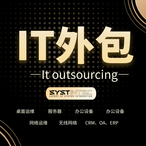 IT外包 北京IT外包服务 网络维护