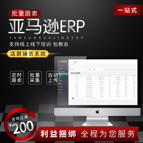 选品跨境培训系统 翻译软件ERP 亚马逊卖FBA