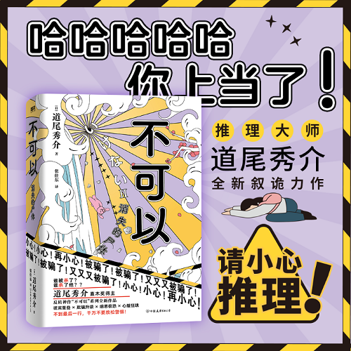推理悬疑小说 不可以 消失的尸体 道尾秀介 著