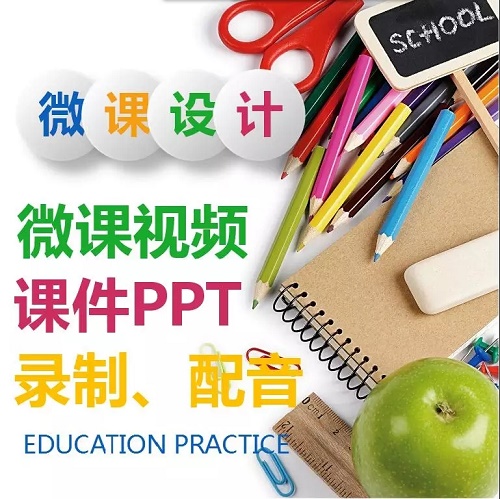语文数学英语ppt 精品微课代做 参赛配音