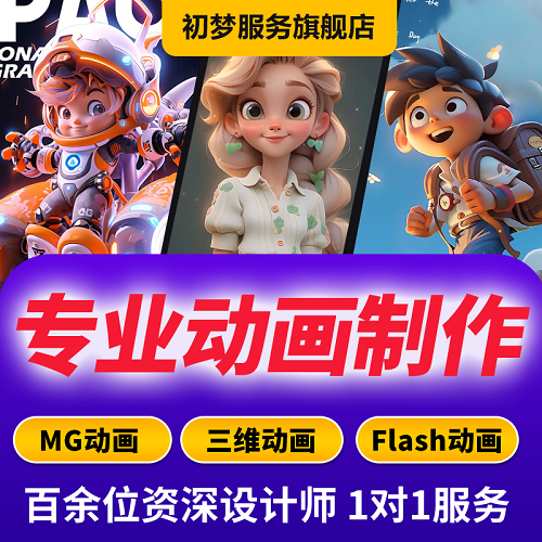视频短片设计 动漫广告二维三维动画
