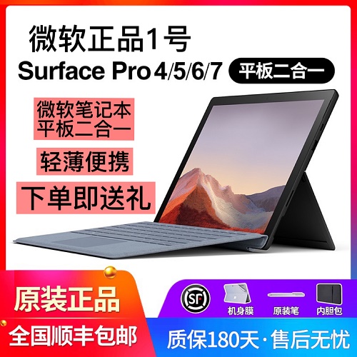 Microsoft/微软 surface pro 4pro7笔记本