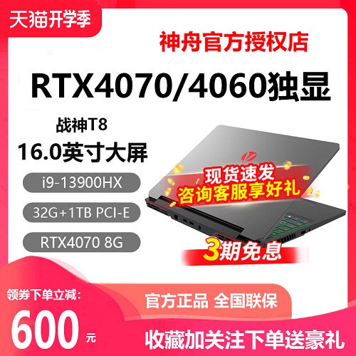 Hasee/神舟RTX4060笔记本电脑