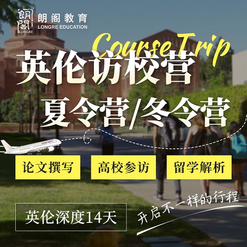 朗阁英国新加坡马来西亚 夏令营冬令营