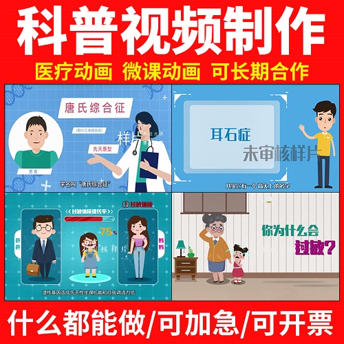 医疗科普视频制作 健康护理动漫微课代做