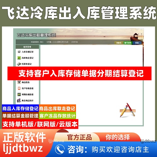 飞达冷库出租租赁管理软件系统