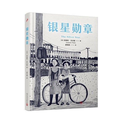 外国文学小说 银星勋章 (美) 珍妮特·沃尔斯 著