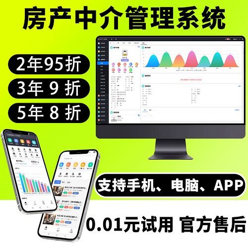 房软房产中介管理软件 房介管理系统