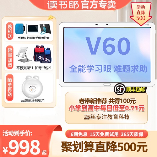 读书郎V60学习机 小学生点读机 英语教育平板电脑