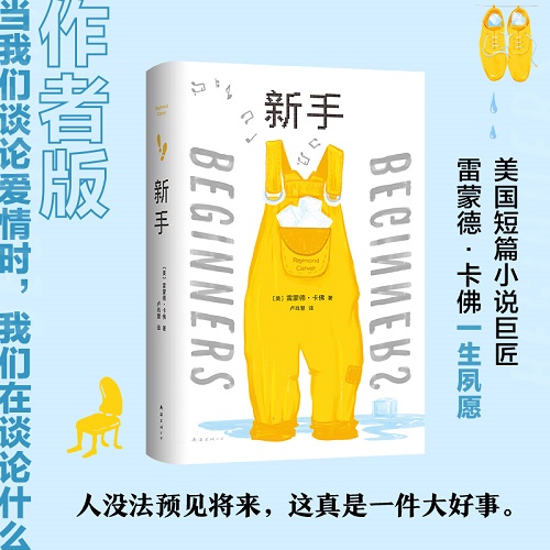 正版畅销书 新手 雷蒙德·卡佛 美国短篇小说巨匠