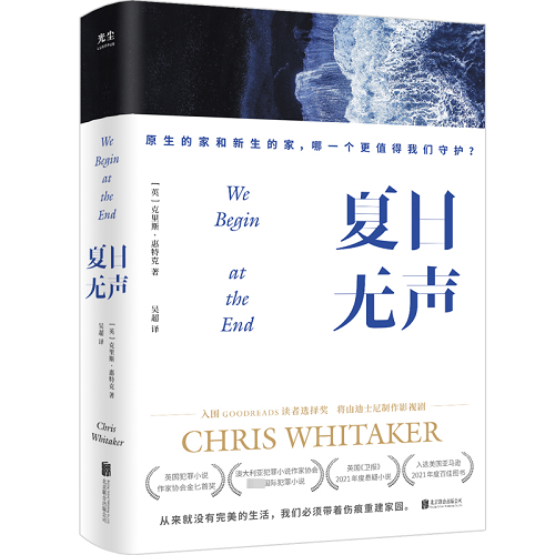 年度悬疑小说 夏日无声 (英) 克里斯.惠特克