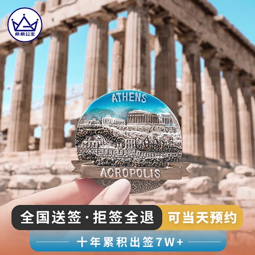 希腊·旅游签证·【全国送签】全国办理加急预约