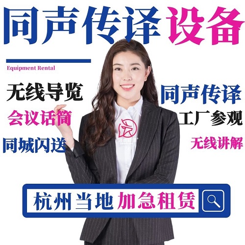 杭州同声传译 博世同传设备 无线导览