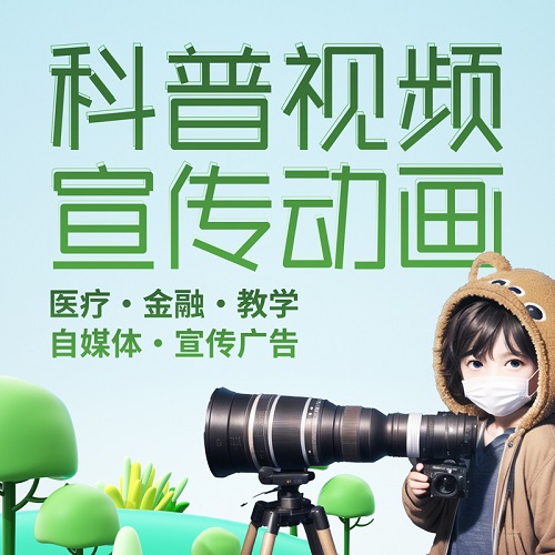 科普视频制作代做 mg动画医疗录制