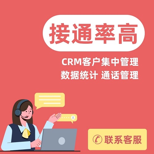 外呼系统 营销安卓CRM系统 自动拨号
