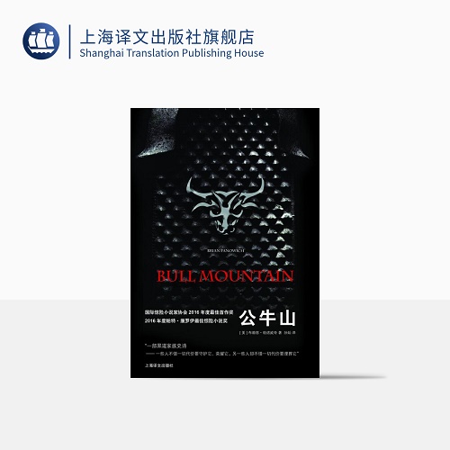 悬疑惊险小说 公牛山 布赖恩帕诺威奇 著
