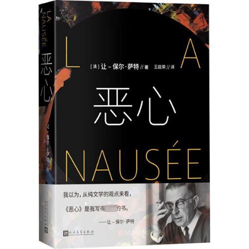 外国现当代文学 恶心 (法) 让-保尔·萨特 著