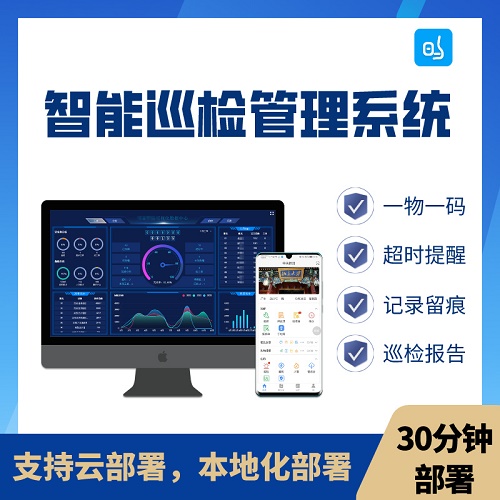 智能巡检巡更管理系统软件 小程序APP