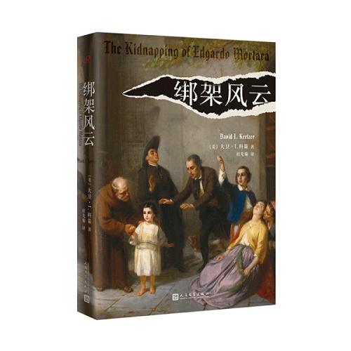 现代小说书籍 绑架风云〔美〕大卫·科策 著