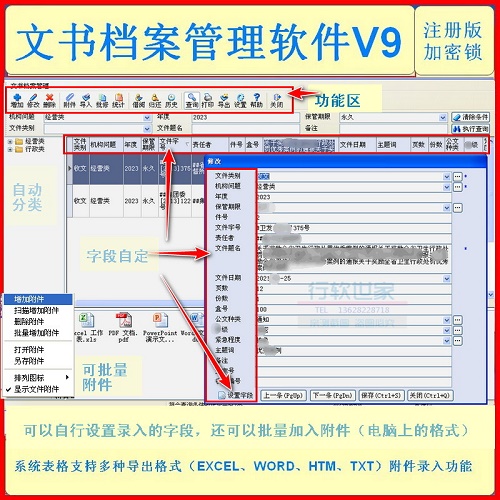 文档档案管理软件 V9办公文书收发系统
