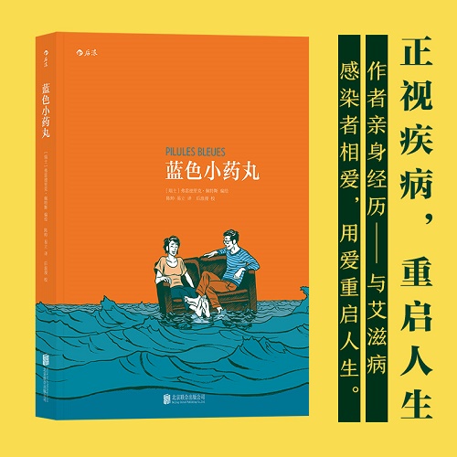 文学 蓝色小药丸 (瑞士) 弗雷德里克·佩特斯