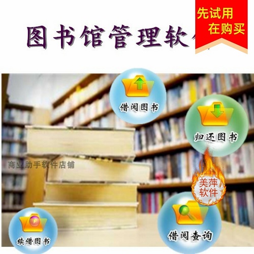 2021新款美萍图书馆管理软件 借书还书收取押金