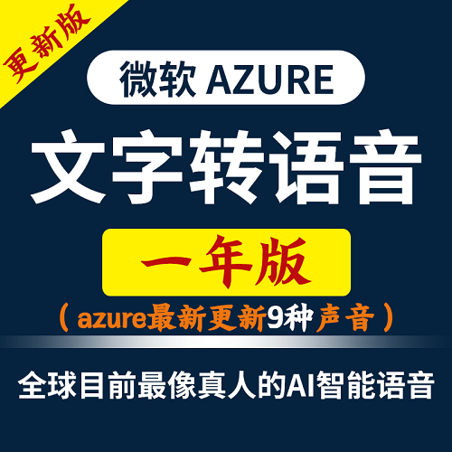 ai注册api 文字转语音配音软件key