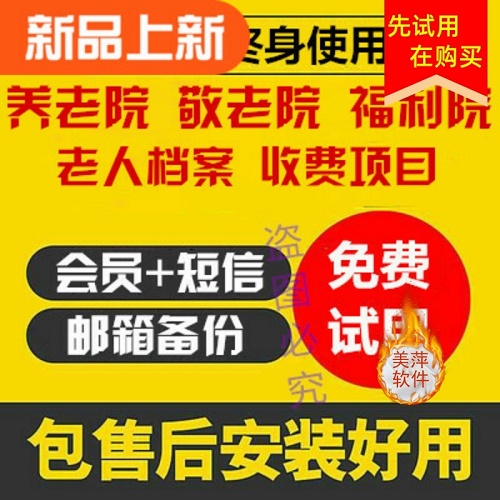 爱老中心老人院管理软件 收费记录档案