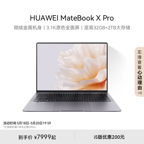 华为MateBook X Pro 2023 微绒典藏版 笔记本电脑