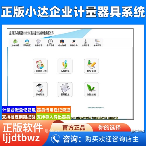 计量器具用品信息台帐管理软件系统