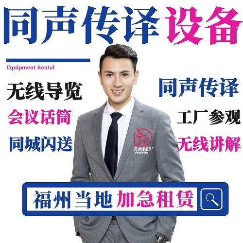 福州厦门博世同传设备租赁 导览无线话筒