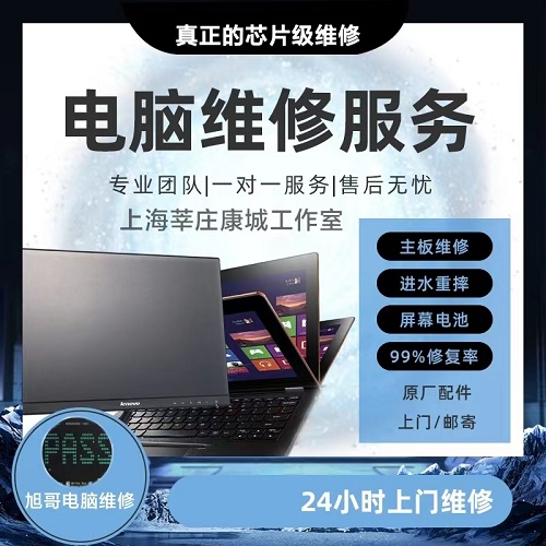 上海笔记本电脑维修 上门服务 神舟联想苹果