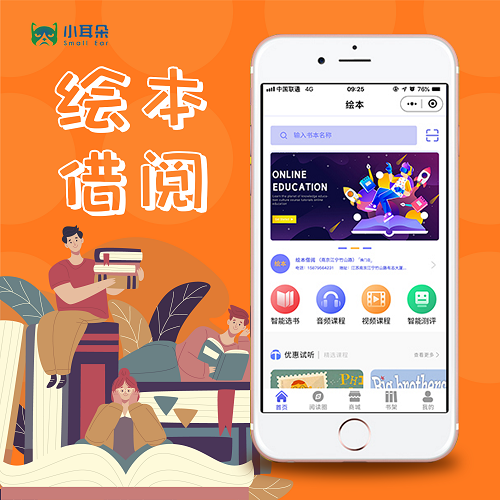 图书绘本租赁管理软件 租书小程序