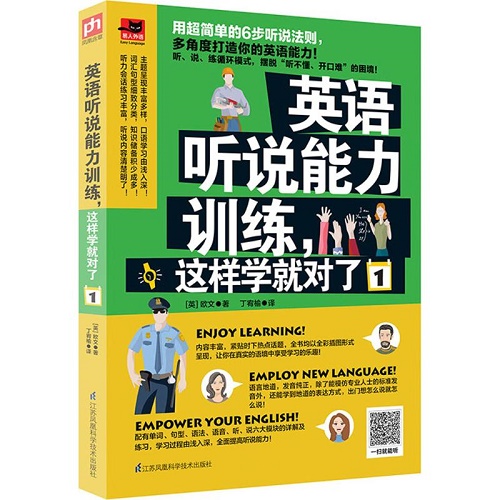 英语听说能力训练 这样学就对了 1