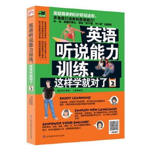 英语听说能力训练, 这样学就对了 2