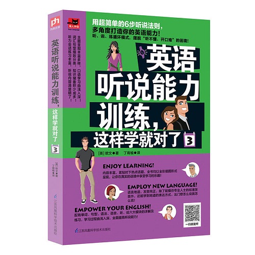 英语听说能力训练，这样学就对了 3 (英) 欧文 著