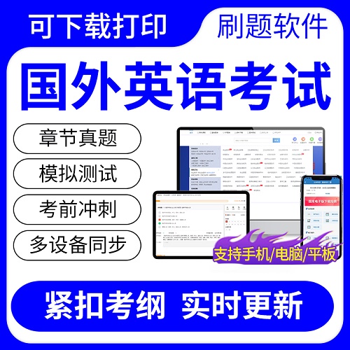 2024年国外英语考试雅思刷题软件
