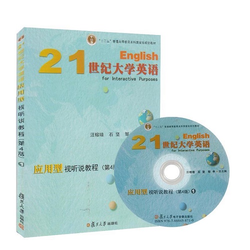 【正版】21世纪大学英语应用型视听说教程 1