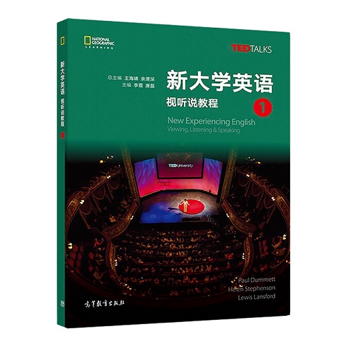 新大学英语视听说教程 1 大学英语教材